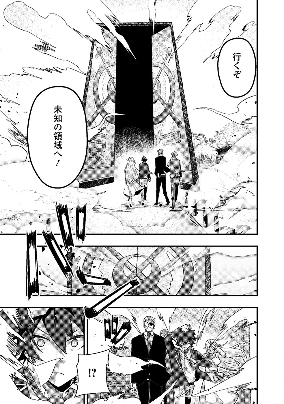 Sekai Saikyou no Inkyaa, Dungeon Haishin de Oku Bazu Suru Chapter 10 1ページ