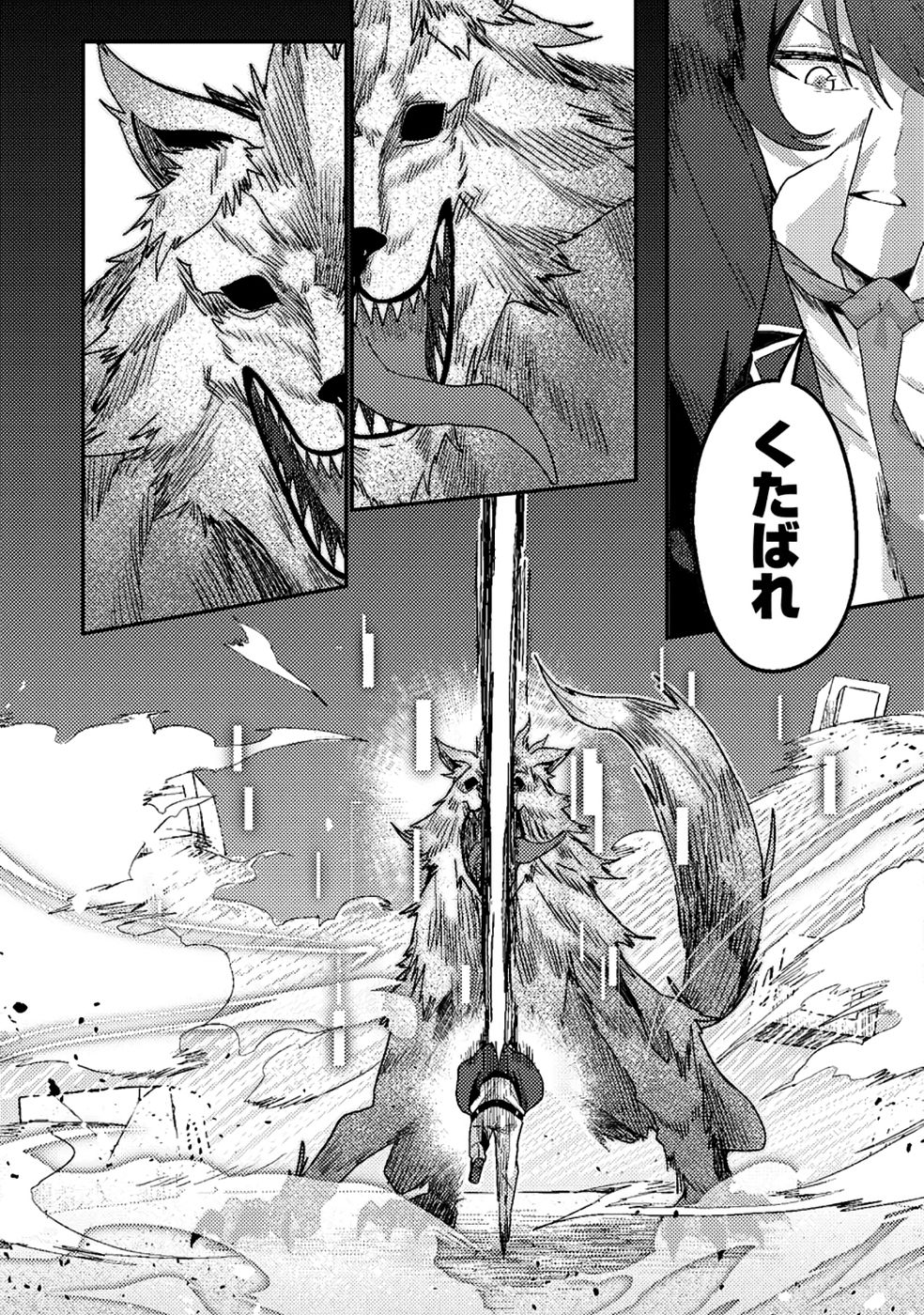 Sekai Saikyou no Inkyaa, Dungeon Haishin de Oku Bazu Suru Chapter 10 12ページ