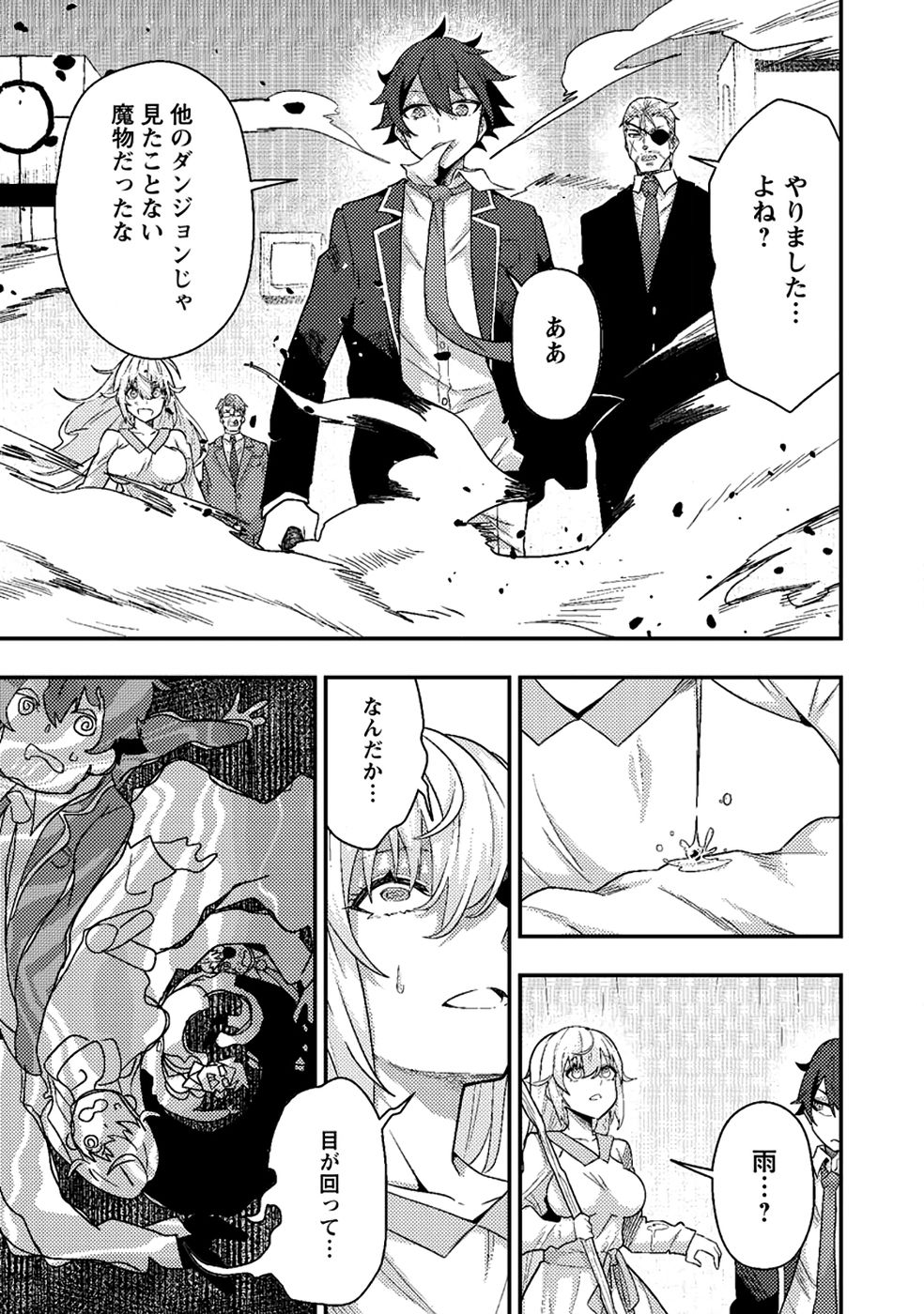 Sekai Saikyou no Inkyaa, Dungeon Haishin de Oku Bazu Suru Chapter 10 13ページ