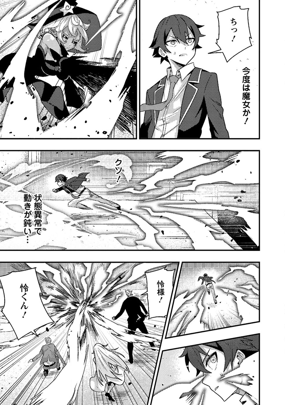 Sekai Saikyou no Inkyaa, Dungeon Haishin de Oku Bazu Suru Chapter 10 15ページ