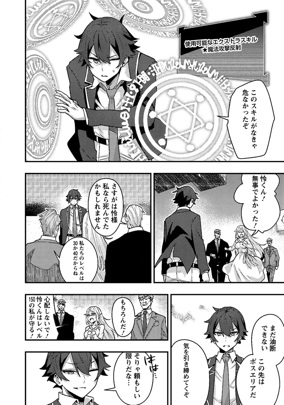 Sekai Saikyou no Inkyaa, Dungeon Haishin de Oku Bazu Suru Chapter 10 18ページ