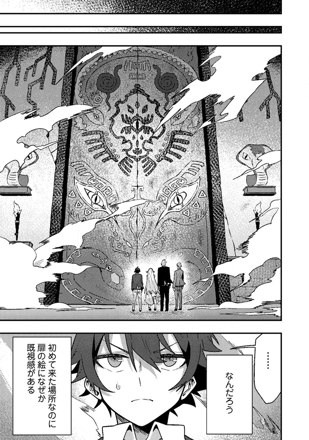 Sekai Saikyou no Inkyaa, Dungeon Haishin de Oku Bazu Suru Chapter 10 19ページ