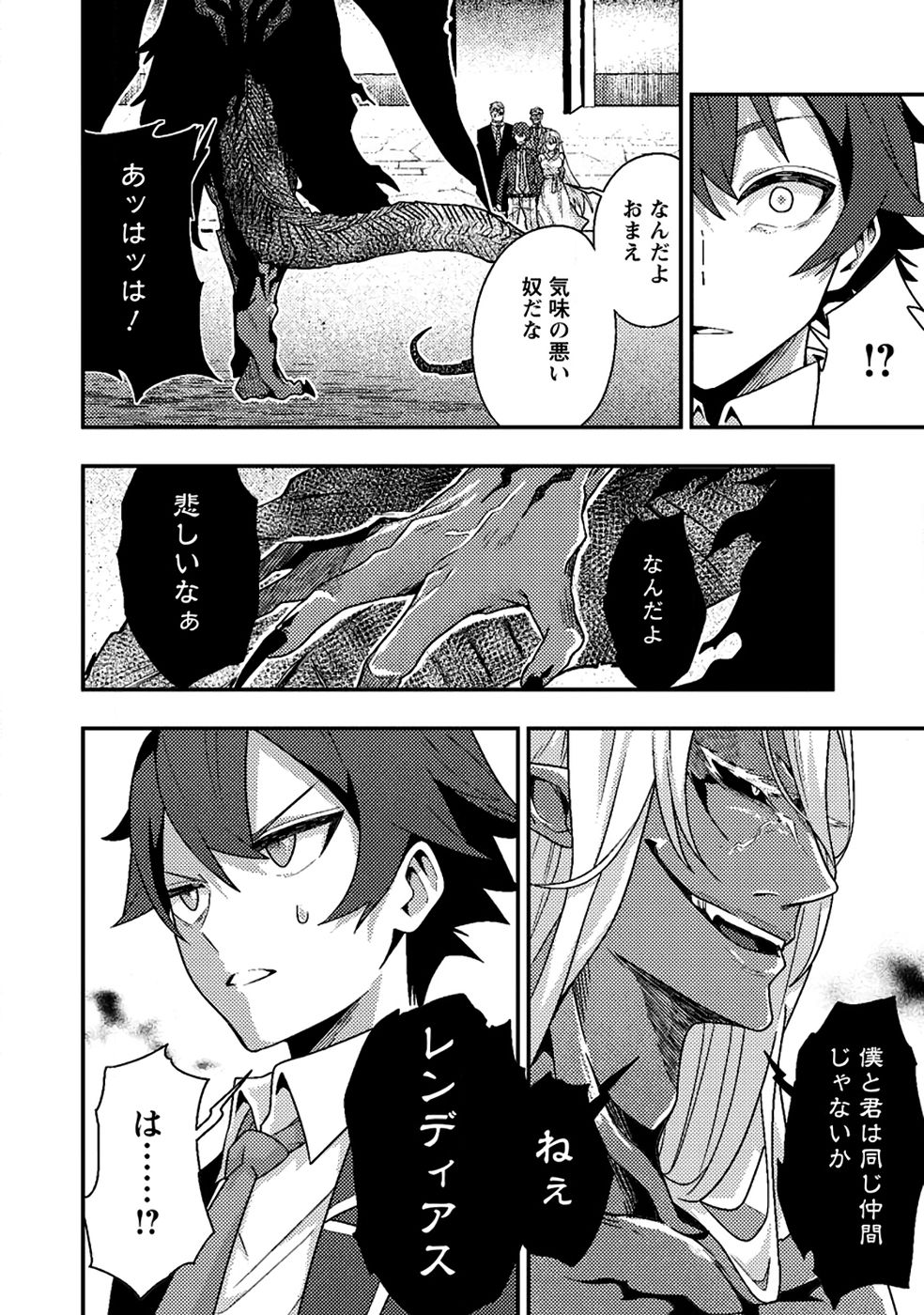 Sekai Saikyou no Inkyaa, Dungeon Haishin de Oku Bazu Suru Chapter 10 22ページ