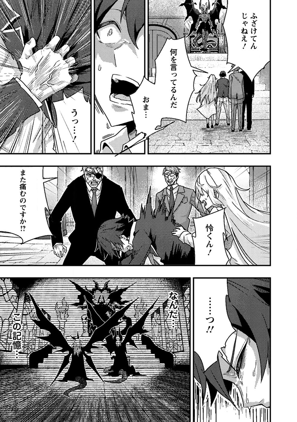 Sekai Saikyou no Inkyaa, Dungeon Haishin de Oku Bazu Suru Chapter 10 23ページ