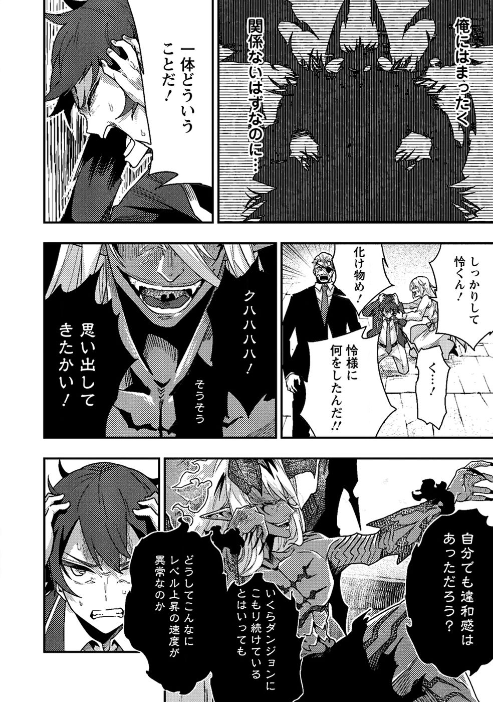 Sekai Saikyou no Inkyaa, Dungeon Haishin de Oku Bazu Suru Chapter 10 24ページ