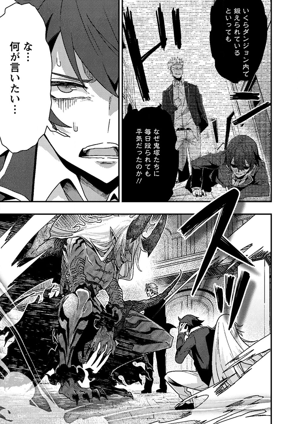 Sekai Saikyou no Inkyaa, Dungeon Haishin de Oku Bazu Suru Chapter 10 25ページ
