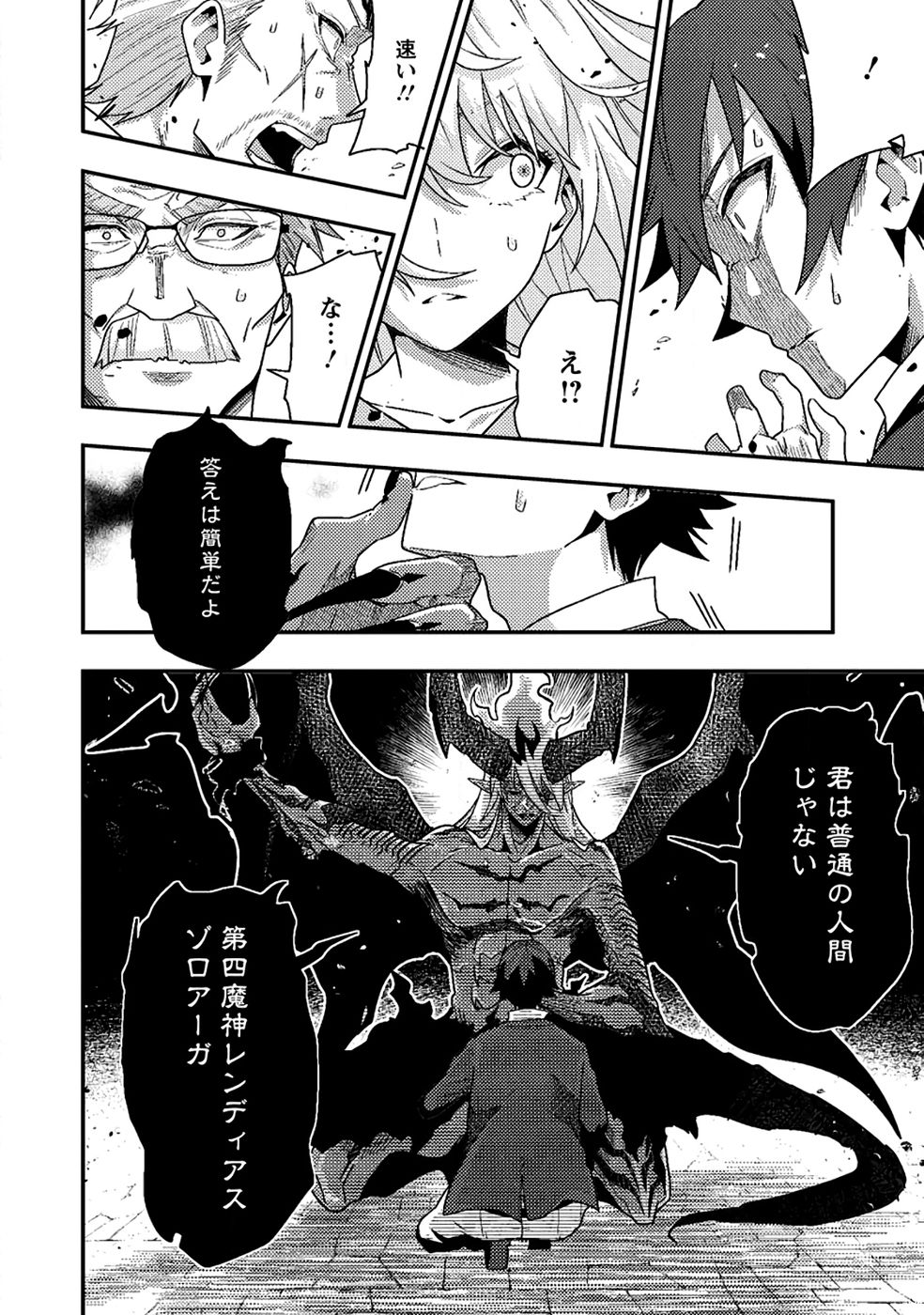 Sekai Saikyou no Inkyaa, Dungeon Haishin de Oku Bazu Suru Chapter 10 26ページ