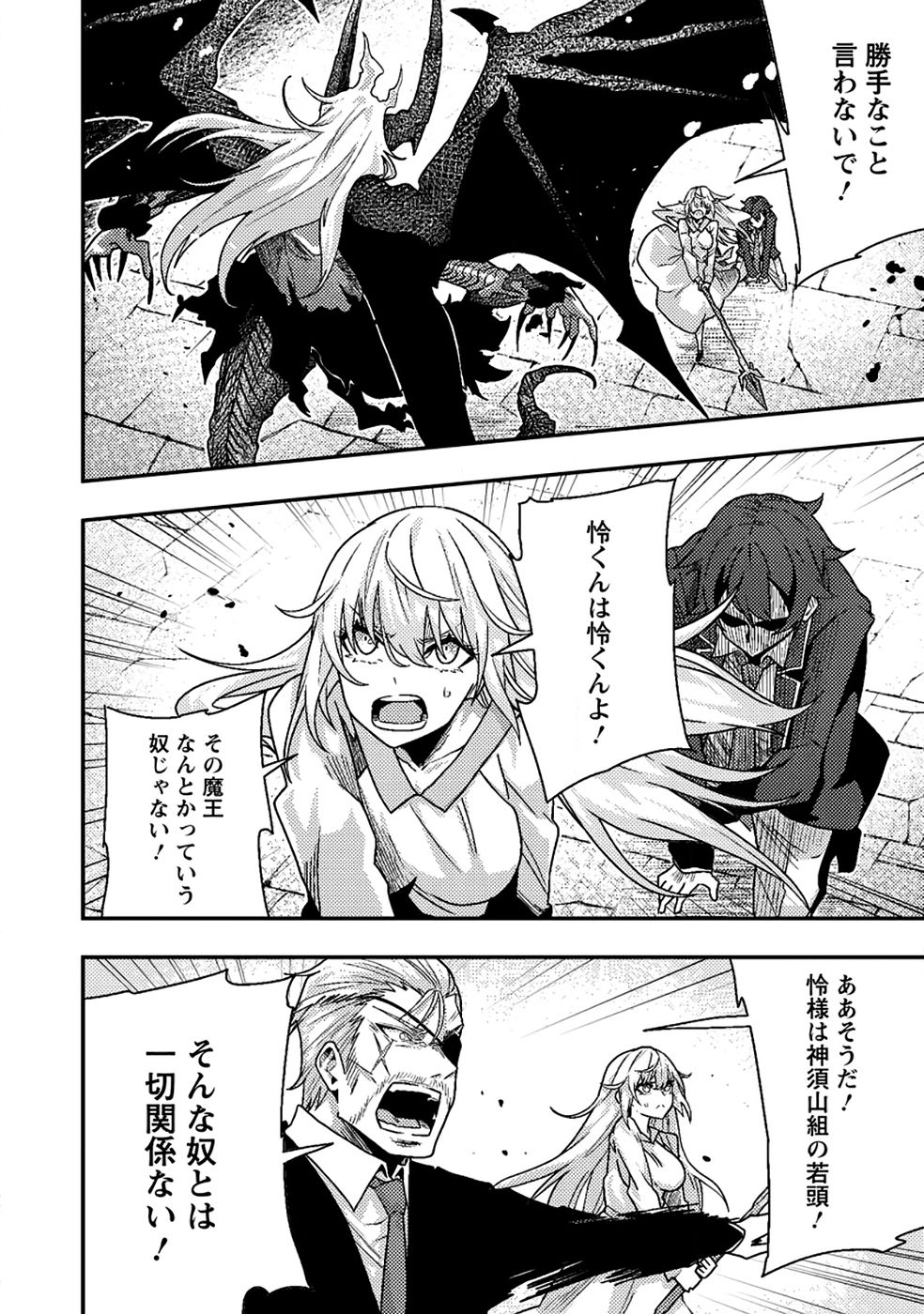 Sekai Saikyou no Inkyaa, Dungeon Haishin de Oku Bazu Suru Chapter 10 28ページ