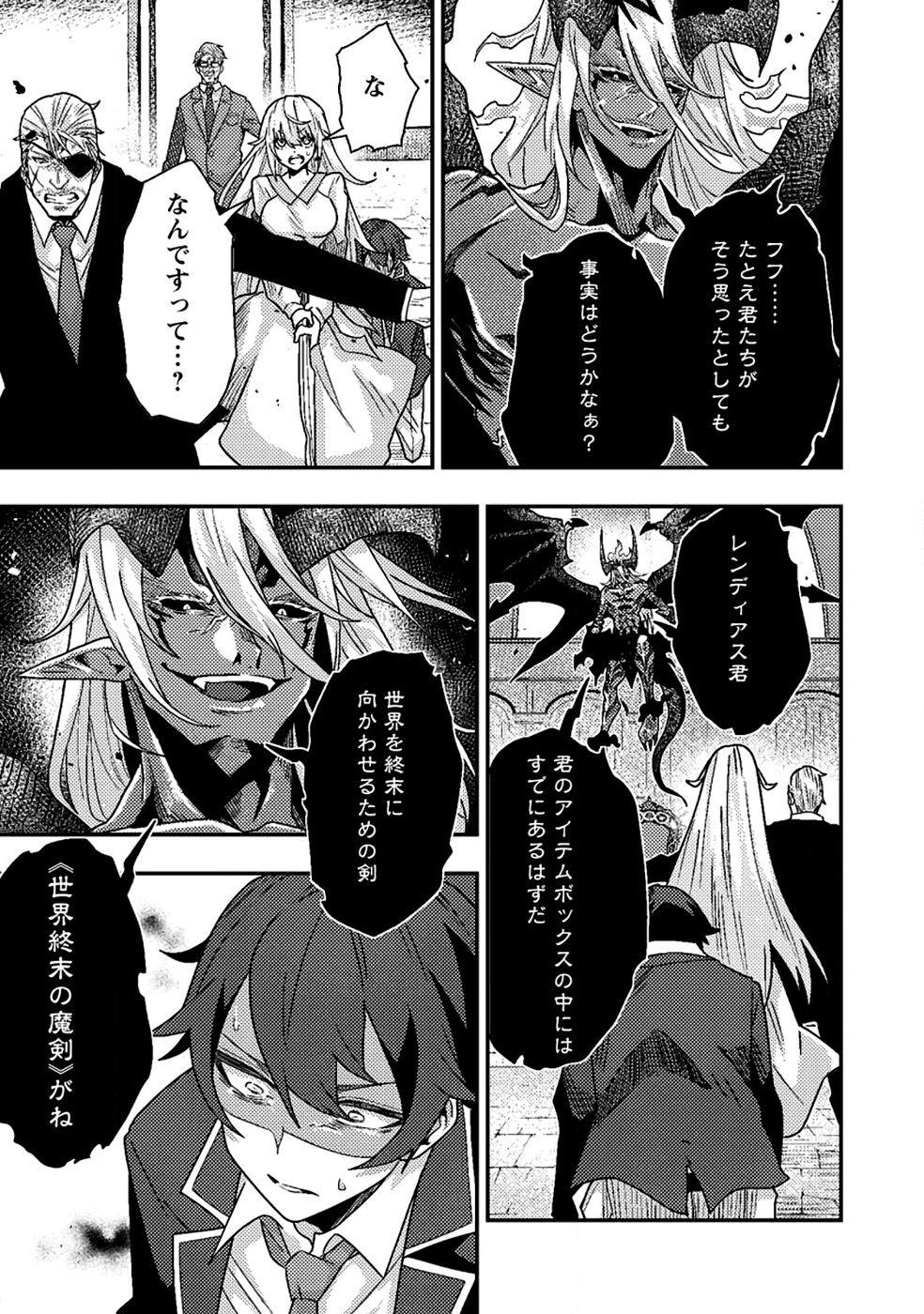 Sekai Saikyou no Inkyaa, Dungeon Haishin de Oku Bazu Suru Chapter 10 29ページ