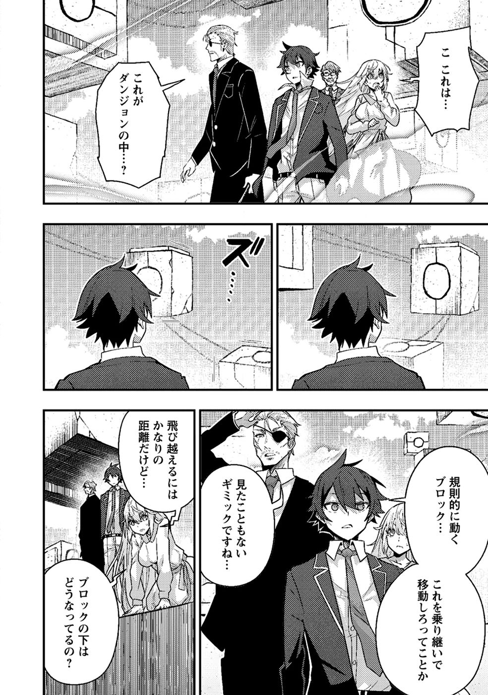 Sekai Saikyou no Inkyaa, Dungeon Haishin de Oku Bazu Suru Chapter 10 4ページ