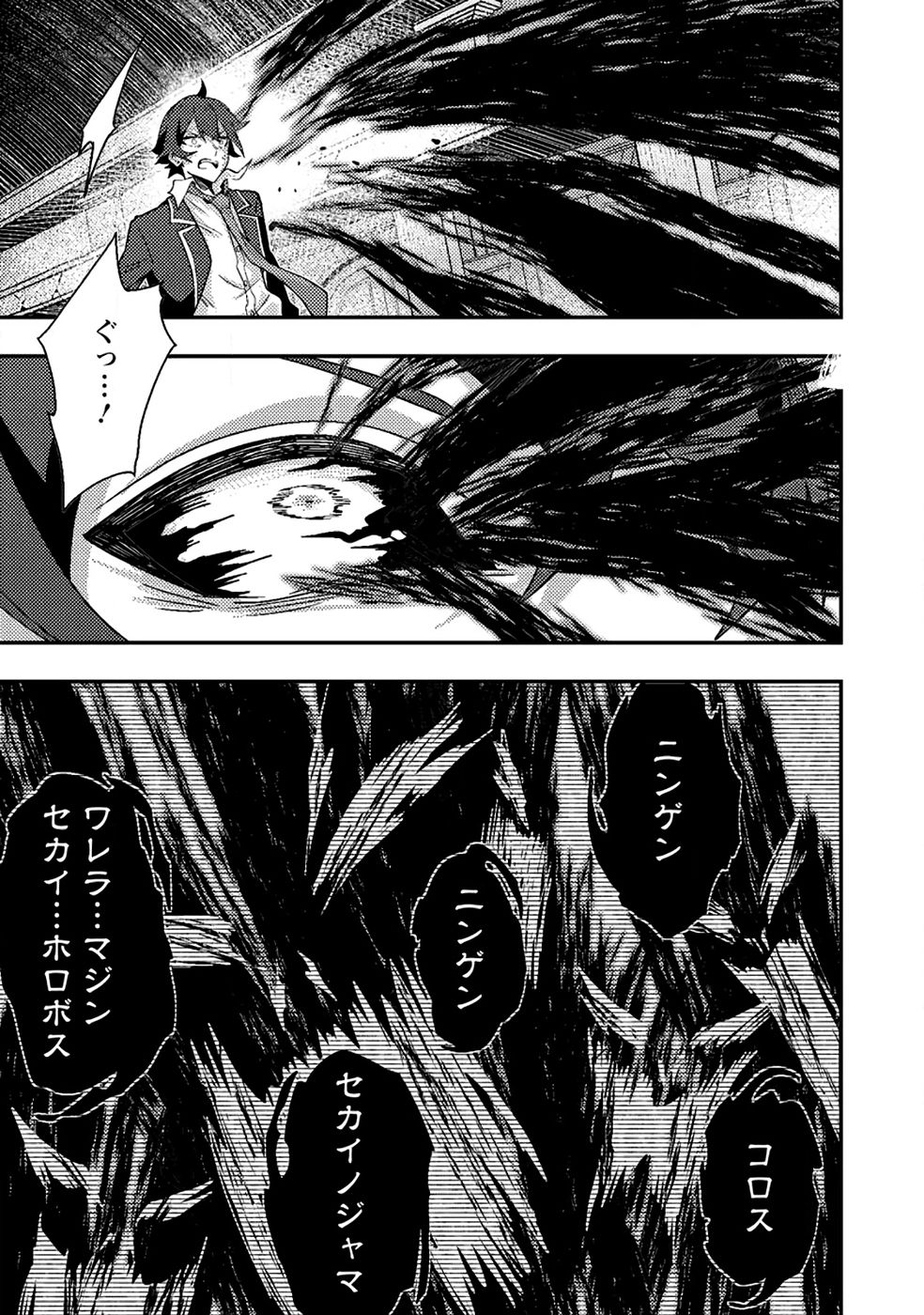 Sekai Saikyou no Inkyaa, Dungeon Haishin de Oku Bazu Suru Chapter 10 31ページ