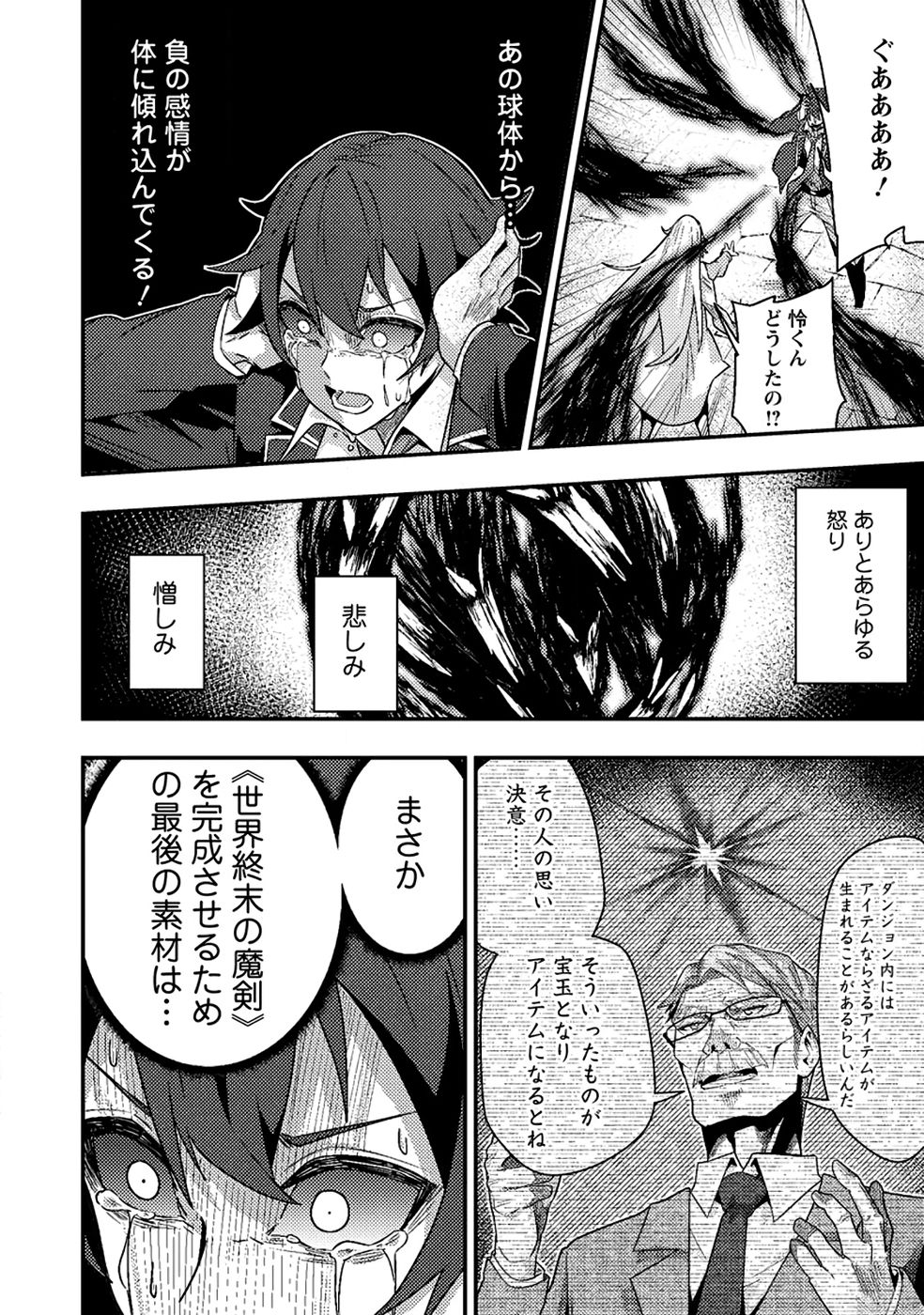 Sekai Saikyou no Inkyaa, Dungeon Haishin de Oku Bazu Suru Chapter 10 32ページ