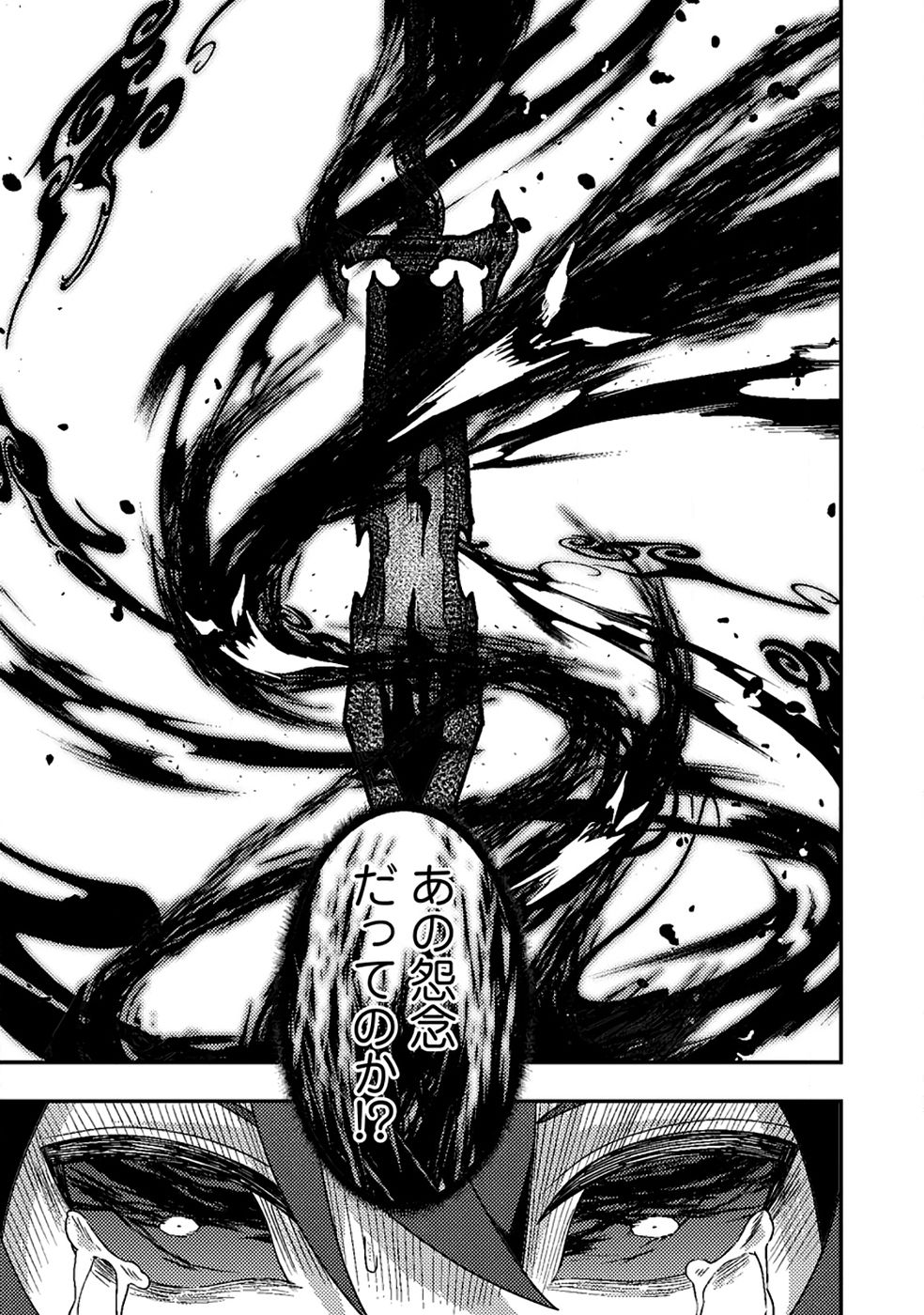 Sekai Saikyou no Inkyaa, Dungeon Haishin de Oku Bazu Suru Chapter 10 33ページ