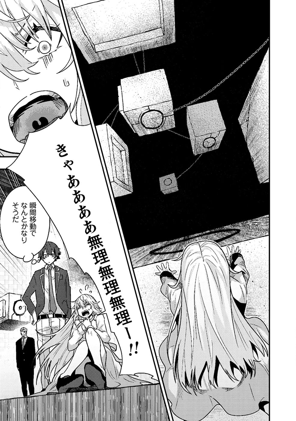 Sekai Saikyou no Inkyaa, Dungeon Haishin de Oku Bazu Suru Chapter 10 5ページ