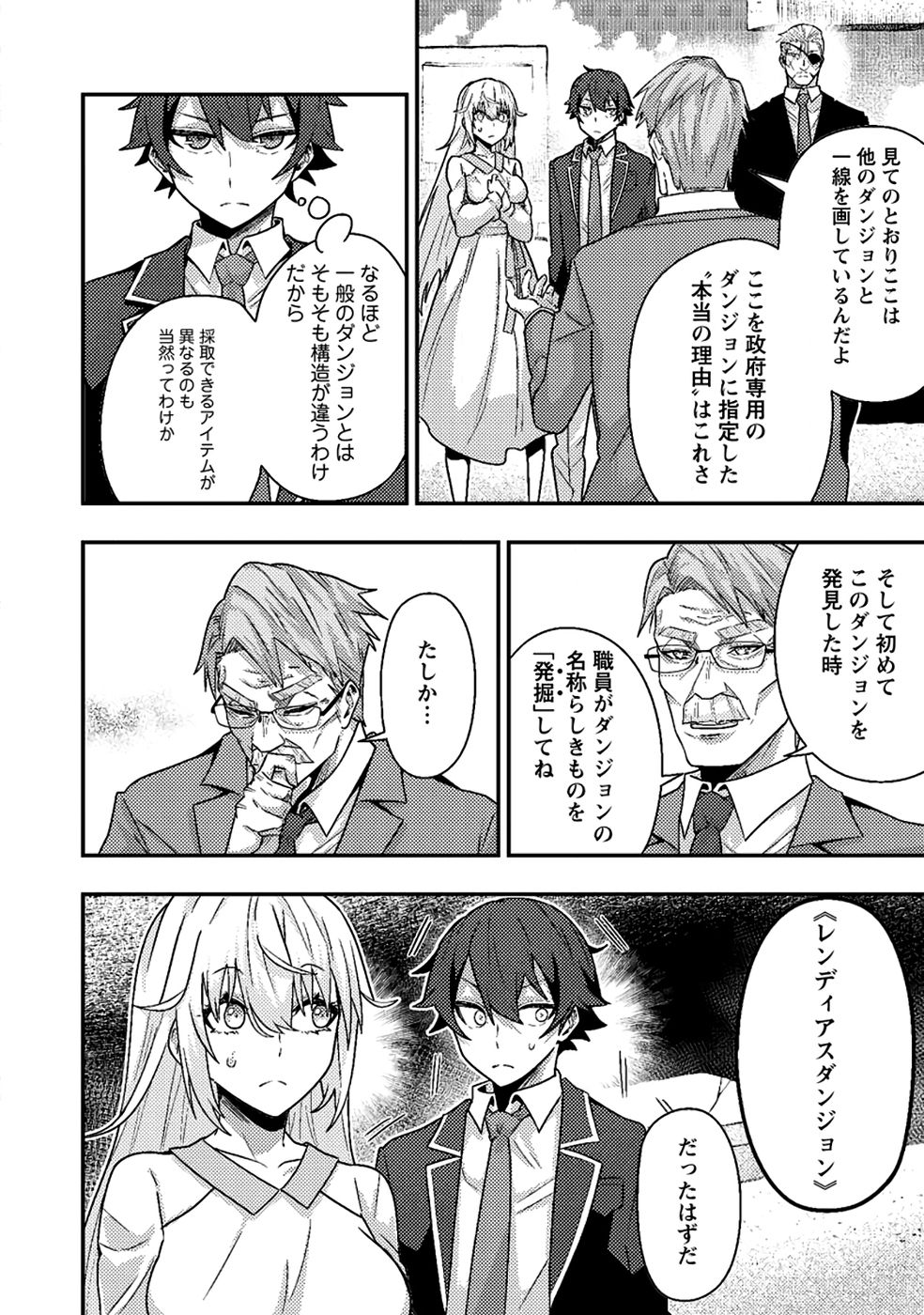 Sekai Saikyou no Inkyaa, Dungeon Haishin de Oku Bazu Suru Chapter 10 6ページ