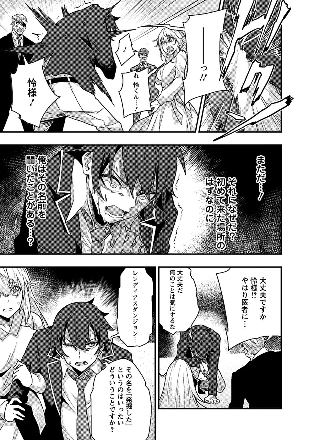 Sekai Saikyou no Inkyaa, Dungeon Haishin de Oku Bazu Suru Chapter 10 7ページ