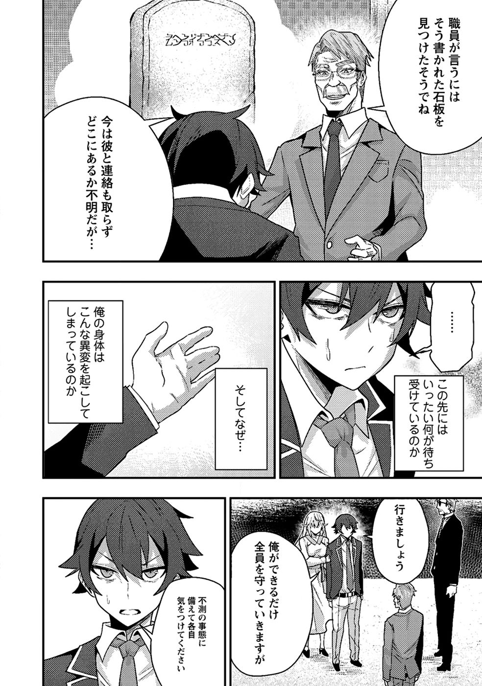 Sekai Saikyou no Inkyaa, Dungeon Haishin de Oku Bazu Suru Chapter 10 8ページ
