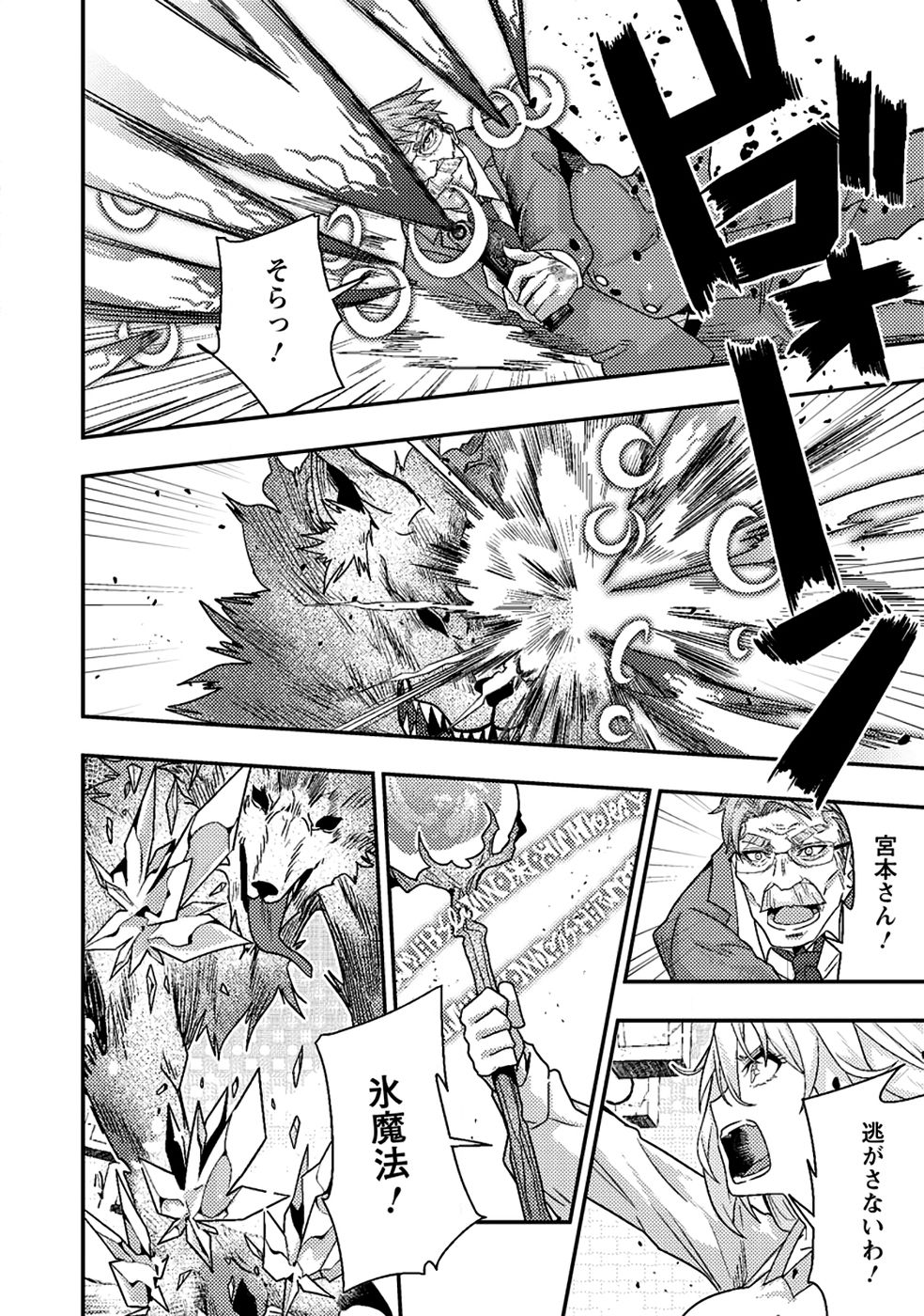 Sekai Saikyou no Inkyaa, Dungeon Haishin de Oku Bazu Suru Chapter 10 10ページ