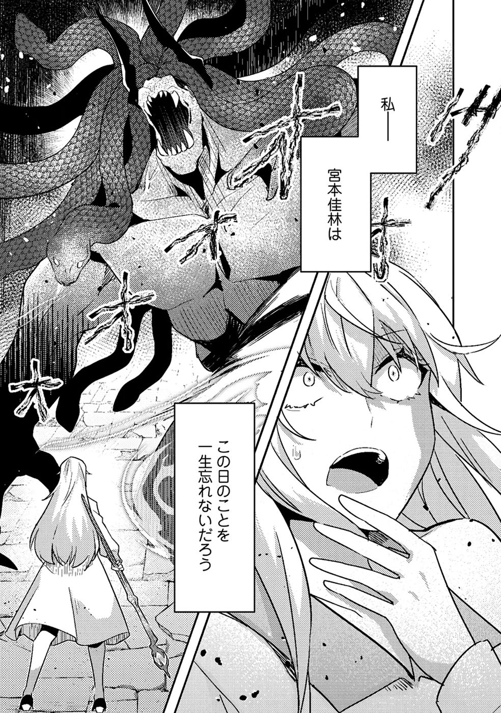 Sekai Saikyou no Inkyaa, Dungeon Haishin de Oku Bazu Suru Chapter 11 1ページ