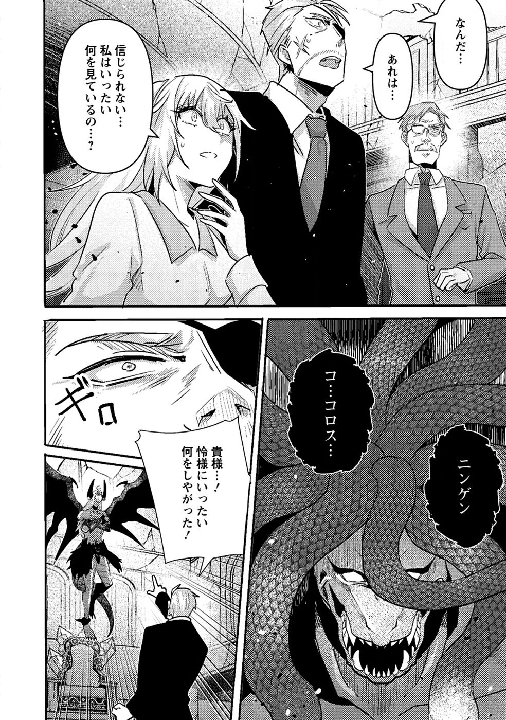 Sekai Saikyou no Inkyaa, Dungeon Haishin de Oku Bazu Suru Chapter 11 2ページ