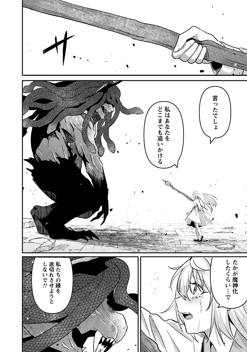 Sekai Saikyou no Inkyaa, Dungeon Haishin de Oku Bazu Suru Chapter 11 12ページ