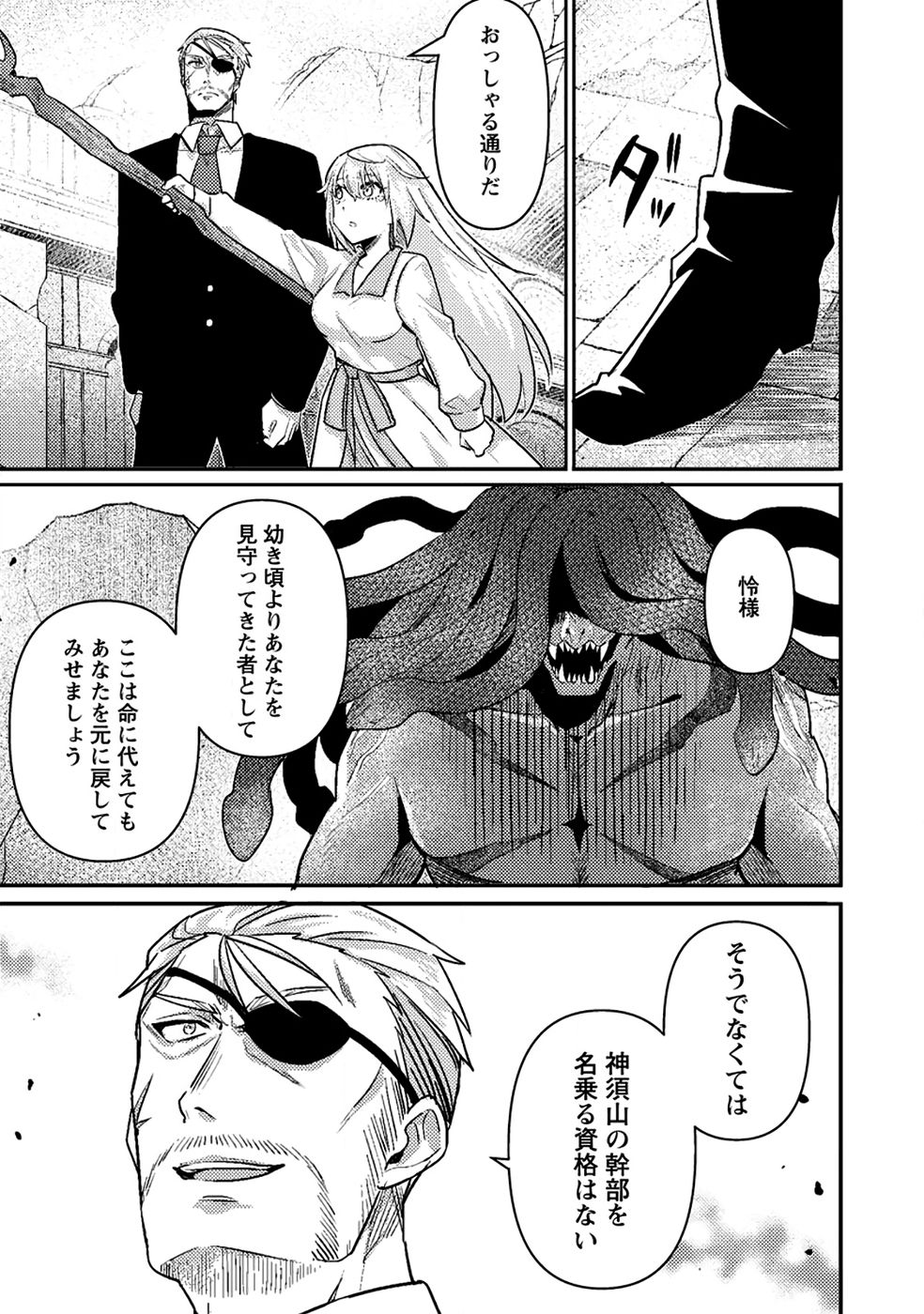 Sekai Saikyou no Inkyaa, Dungeon Haishin de Oku Bazu Suru Chapter 11 13ページ