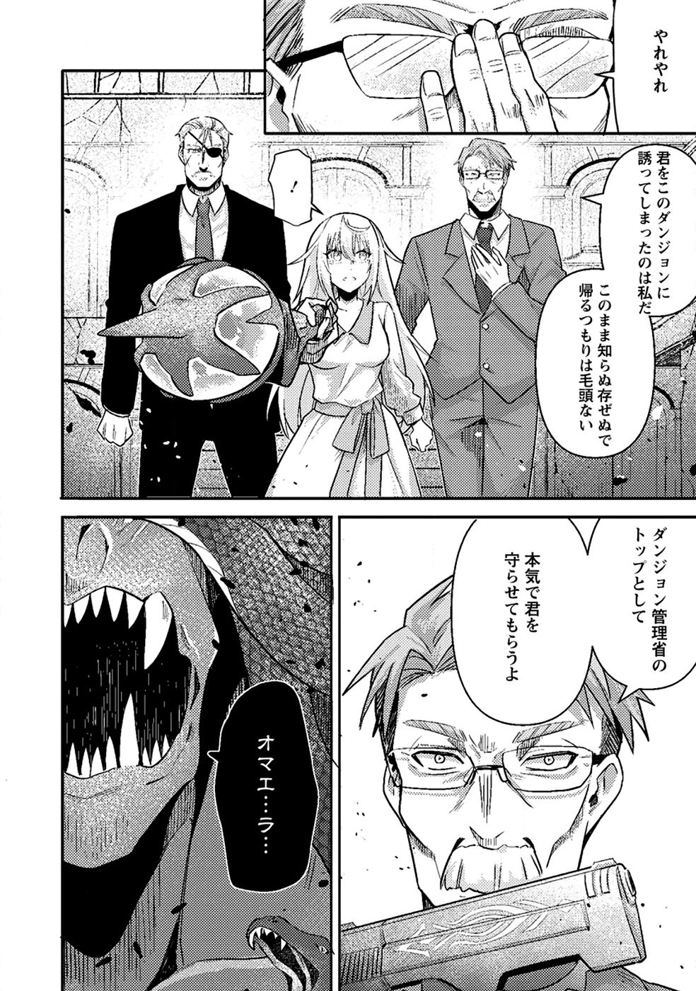 Sekai Saikyou no Inkyaa, Dungeon Haishin de Oku Bazu Suru Chapter 11 14ページ