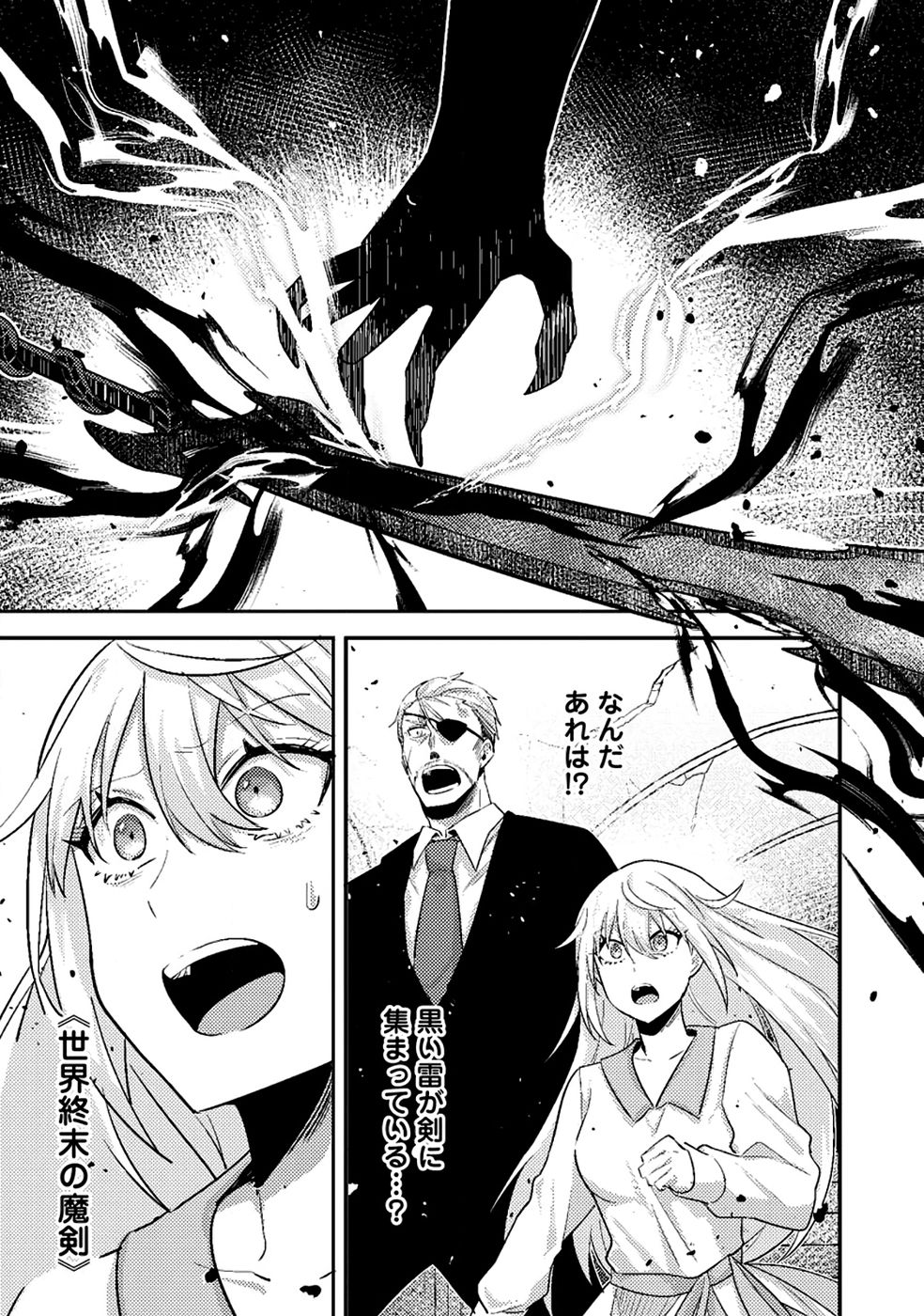 Sekai Saikyou no Inkyaa, Dungeon Haishin de Oku Bazu Suru Chapter 11 17ページ