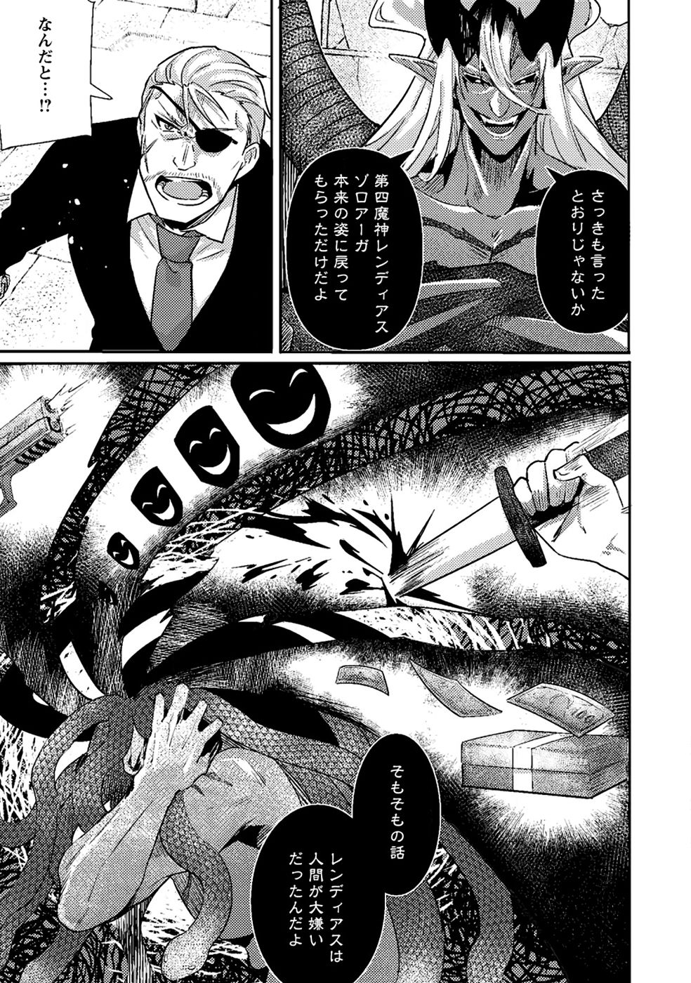Sekai Saikyou no Inkyaa, Dungeon Haishin de Oku Bazu Suru Chapter 11 3ページ