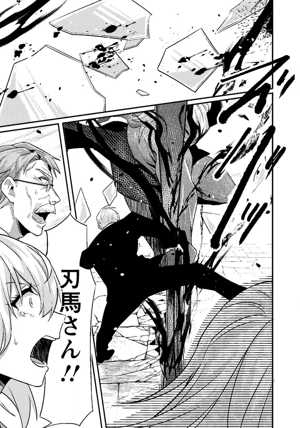Sekai Saikyou no Inkyaa, Dungeon Haishin de Oku Bazu Suru Chapter 11 21ページ