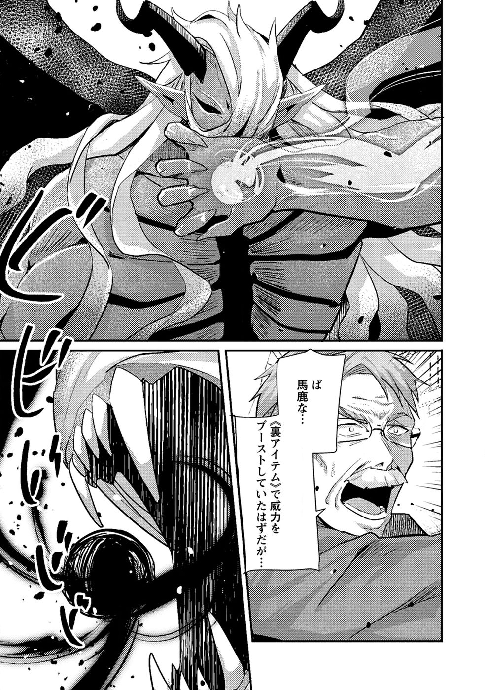 Sekai Saikyou no Inkyaa, Dungeon Haishin de Oku Bazu Suru Chapter 11 23ページ