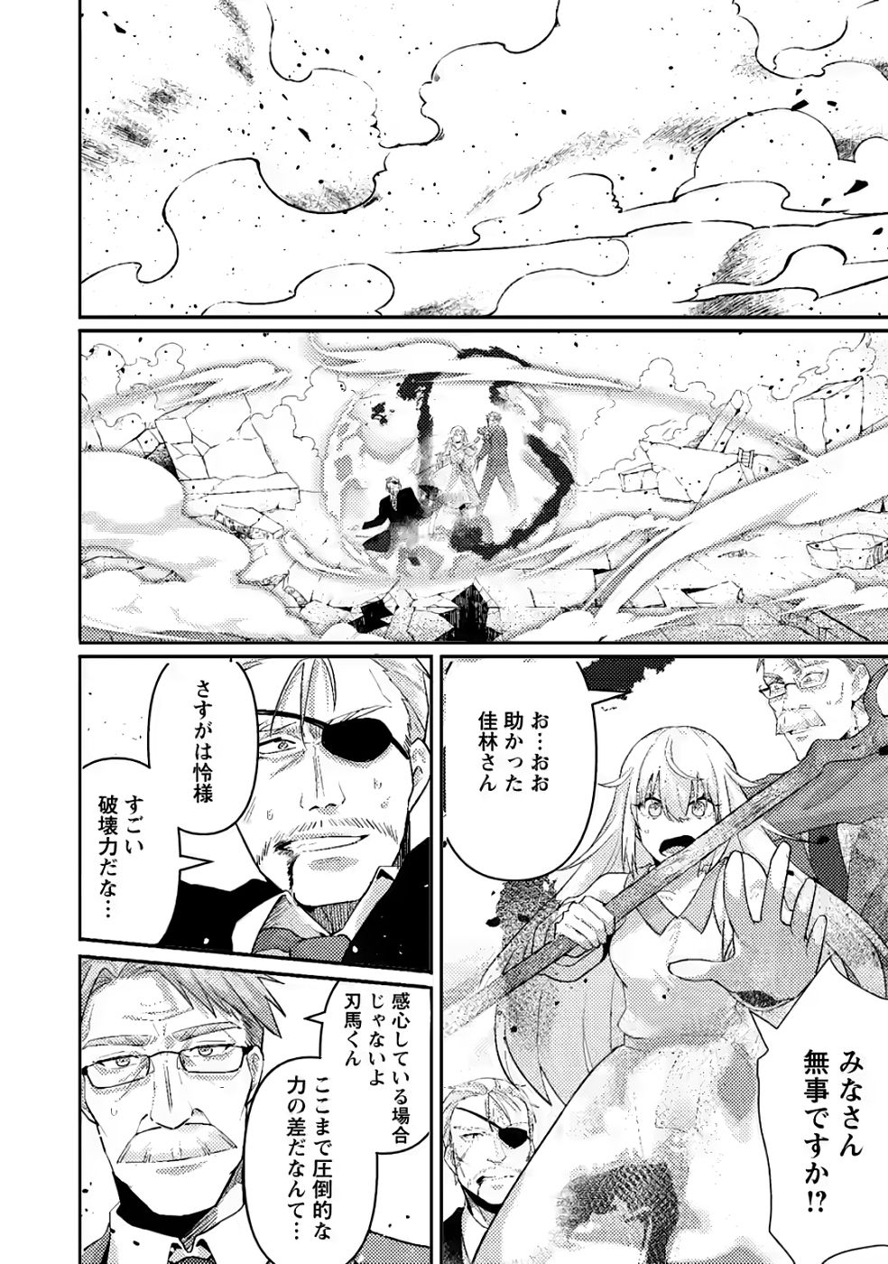 Sekai Saikyou no Inkyaa, Dungeon Haishin de Oku Bazu Suru Chapter 11 26ページ
