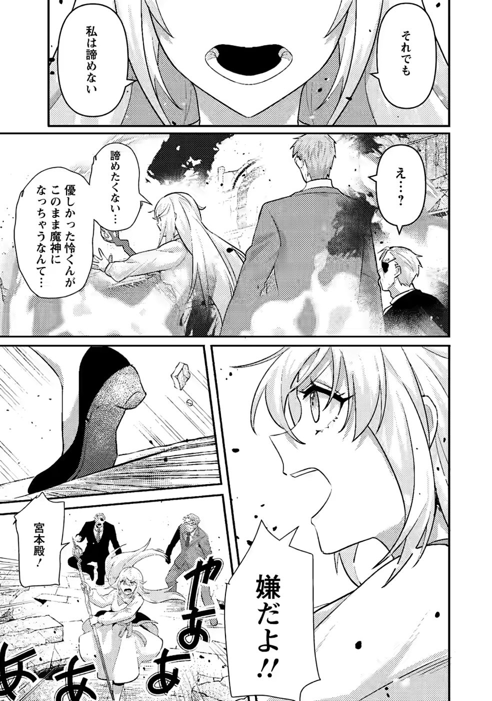 Sekai Saikyou no Inkyaa, Dungeon Haishin de Oku Bazu Suru Chapter 11 27ページ