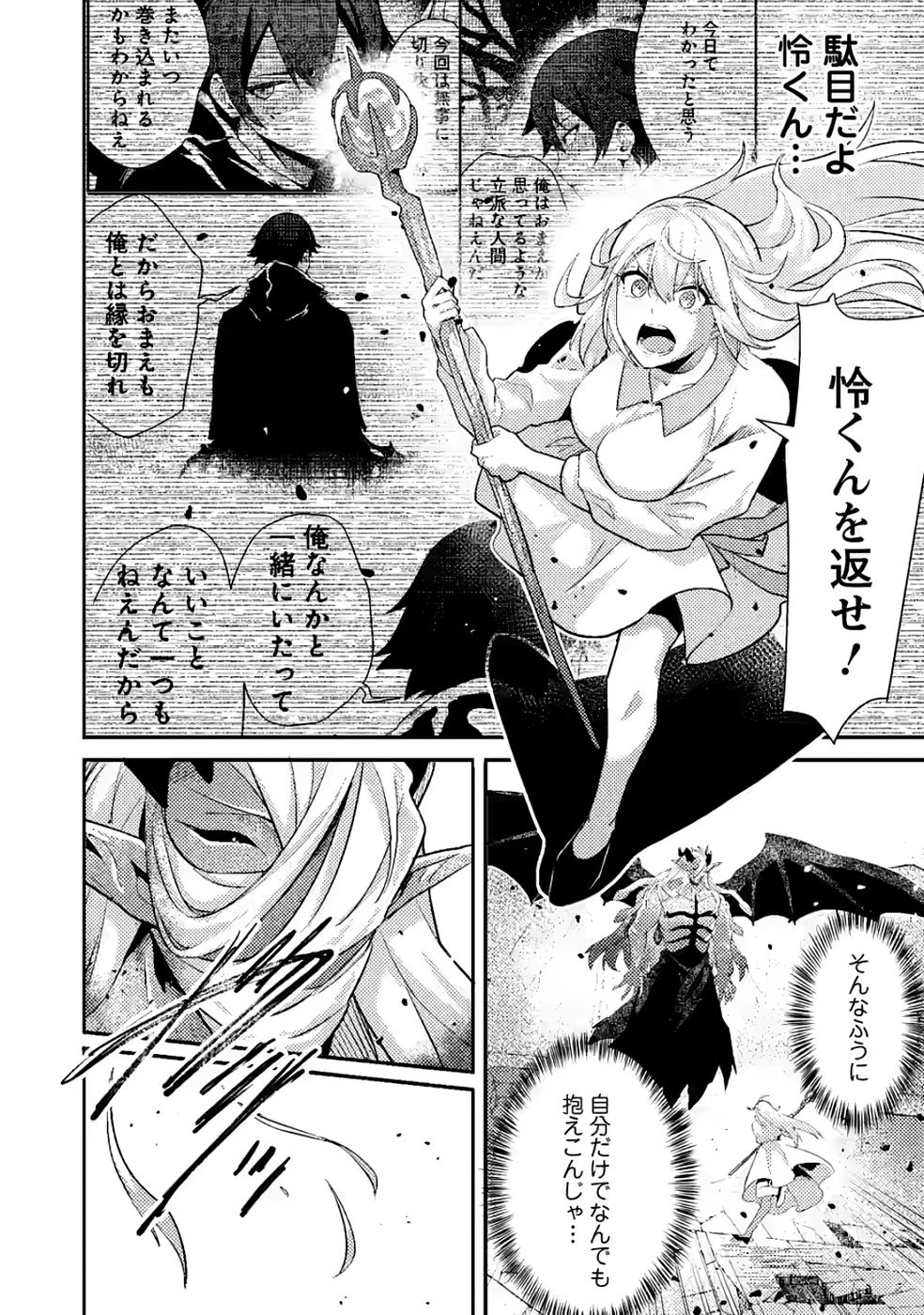 Sekai Saikyou no Inkyaa, Dungeon Haishin de Oku Bazu Suru Chapter 11 28ページ