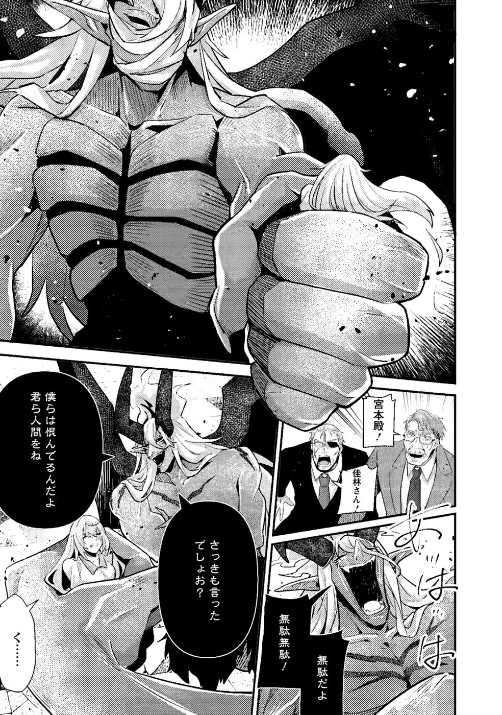 Sekai Saikyou no Inkyaa, Dungeon Haishin de Oku Bazu Suru Chapter 11 29ページ