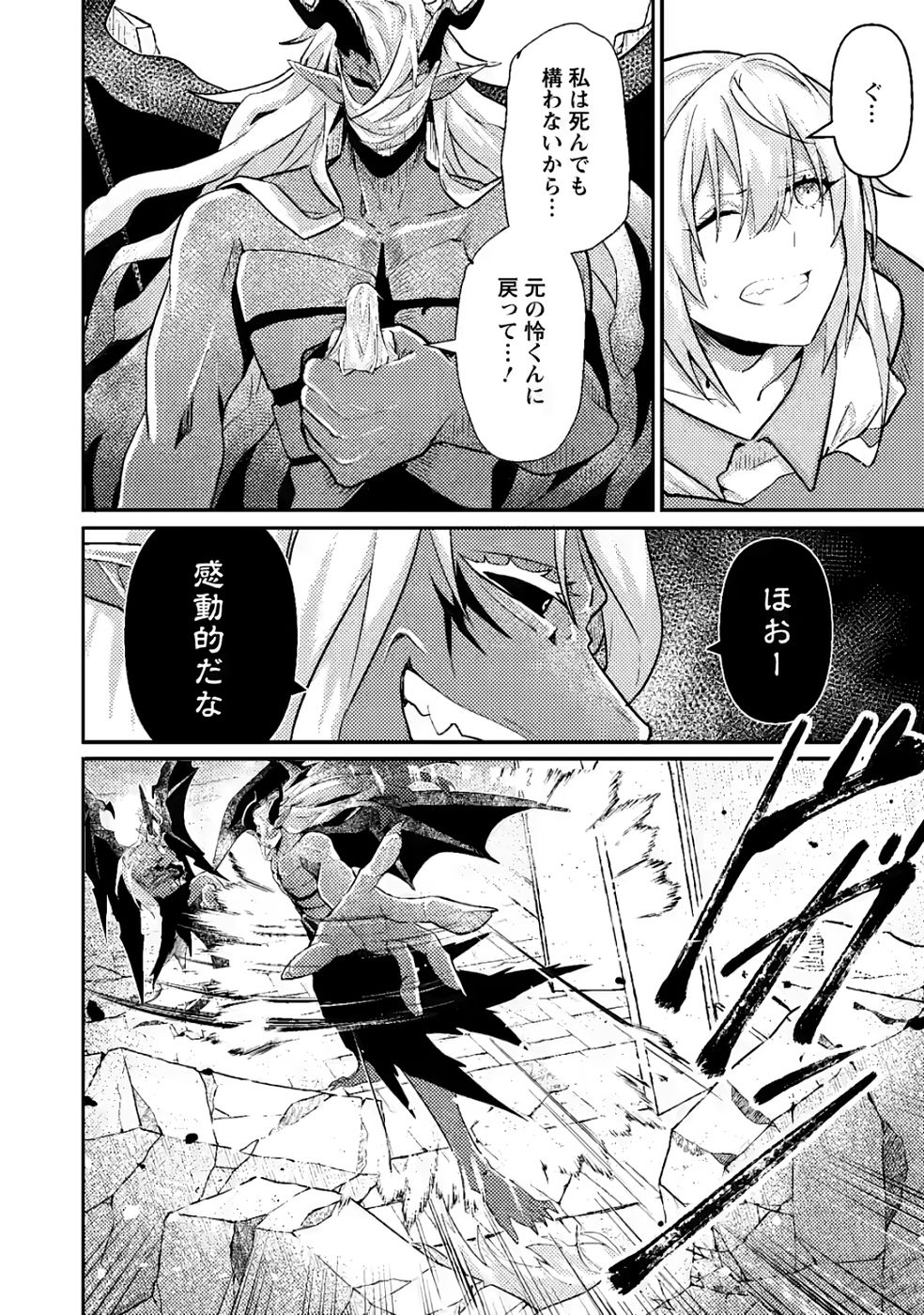 Sekai Saikyou no Inkyaa, Dungeon Haishin de Oku Bazu Suru Chapter 11 30ページ