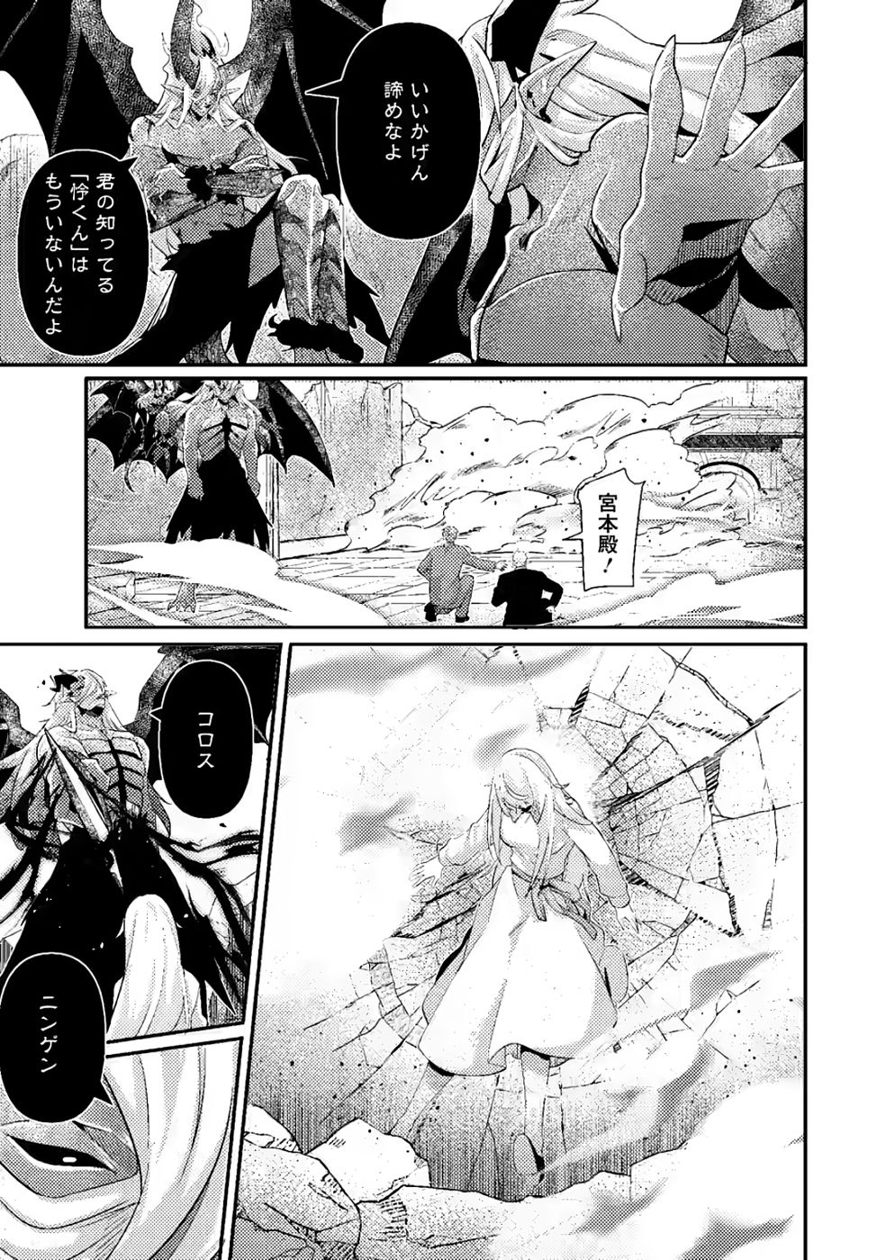 Sekai Saikyou no Inkyaa, Dungeon Haishin de Oku Bazu Suru Chapter 11 31ページ