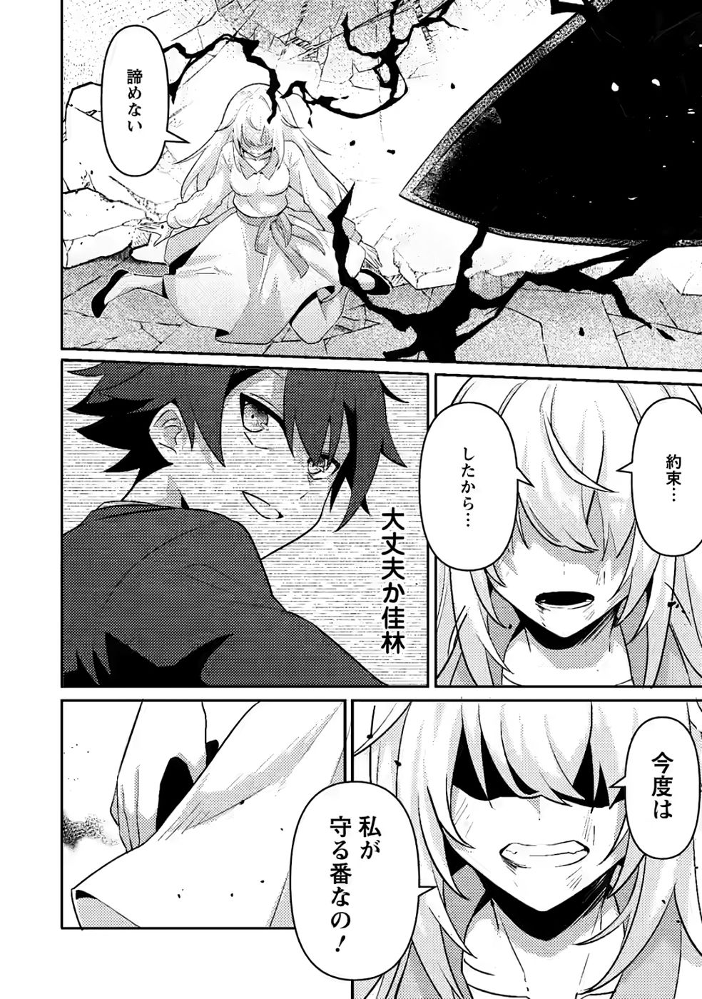 Sekai Saikyou no Inkyaa, Dungeon Haishin de Oku Bazu Suru Chapter 11 32ページ