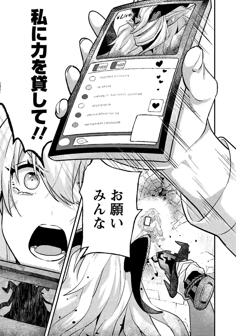 Sekai Saikyou no Inkyaa, Dungeon Haishin de Oku Bazu Suru Chapter 11 33ページ