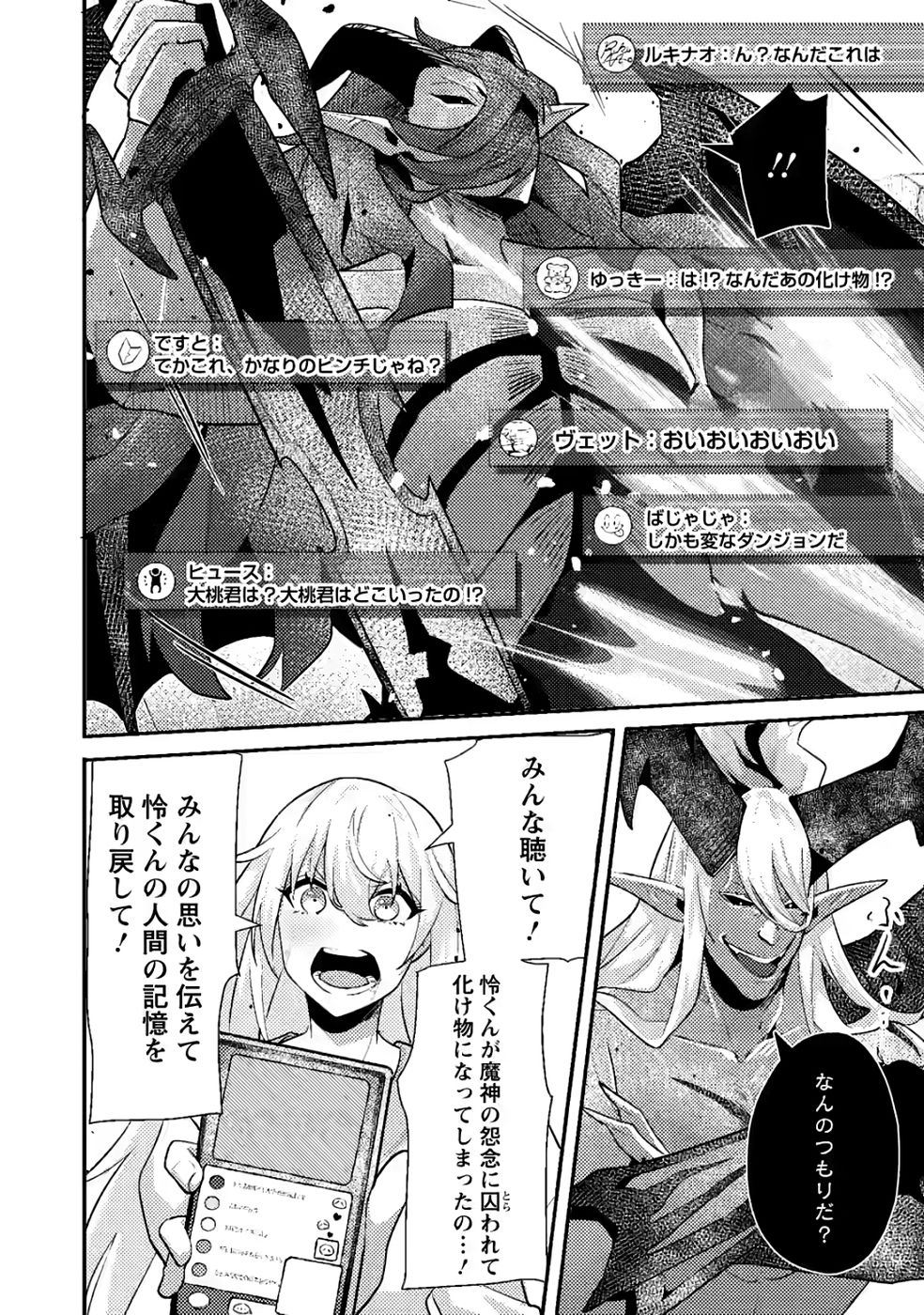 Sekai Saikyou no Inkyaa, Dungeon Haishin de Oku Bazu Suru Chapter 11 34ページ