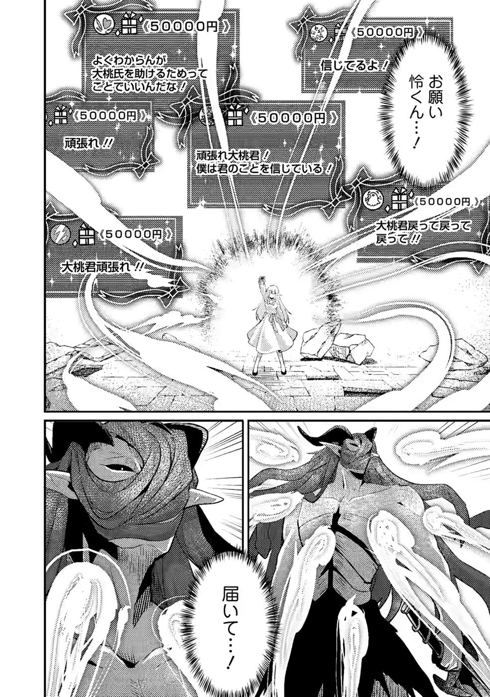 Sekai Saikyou no Inkyaa, Dungeon Haishin de Oku Bazu Suru Chapter 11 36ページ