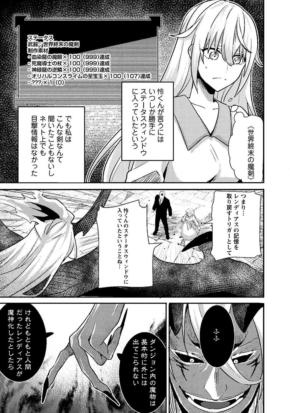Sekai Saikyou no Inkyaa, Dungeon Haishin de Oku Bazu Suru Chapter 11 5ページ