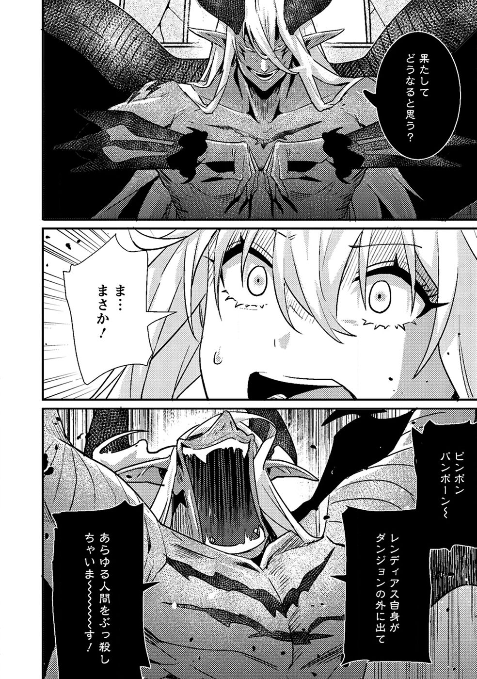 Sekai Saikyou no Inkyaa, Dungeon Haishin de Oku Bazu Suru Chapter 11 6ページ