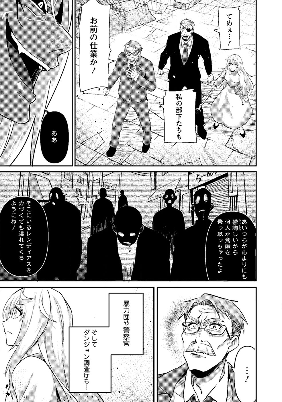 Sekai Saikyou no Inkyaa, Dungeon Haishin de Oku Bazu Suru Chapter 11 7ページ