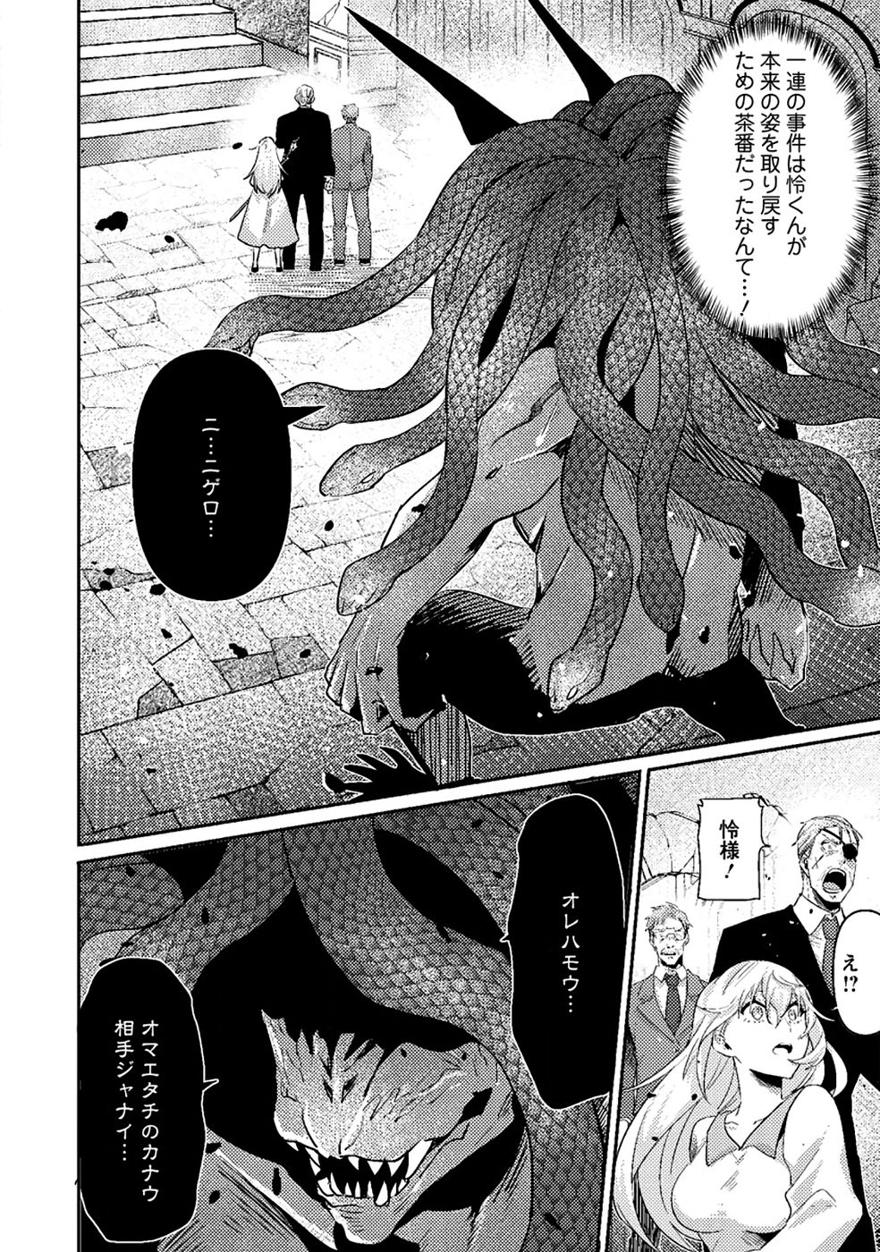 Sekai Saikyou no Inkyaa, Dungeon Haishin de Oku Bazu Suru Chapter 11 8ページ