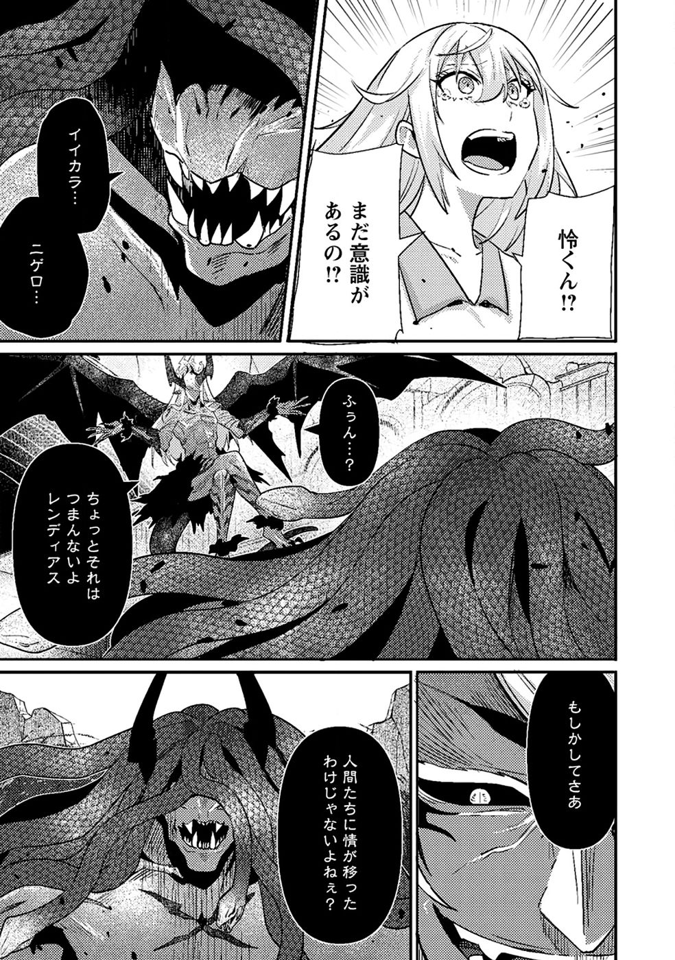 Sekai Saikyou no Inkyaa, Dungeon Haishin de Oku Bazu Suru Chapter 11 9ページ