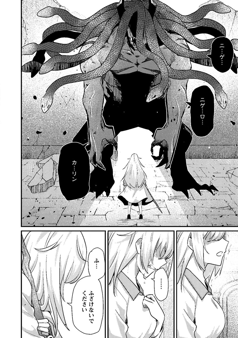Sekai Saikyou no Inkyaa, Dungeon Haishin de Oku Bazu Suru Chapter 11 10ページ