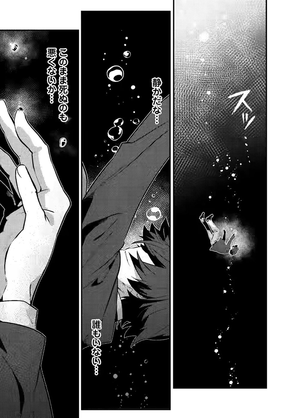 Sekai Saikyou no Inkyaa, Dungeon Haishin de Oku Bazu Suru Chapter 12 1ページ