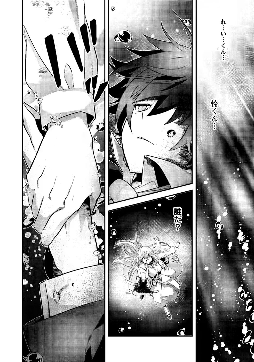 Sekai Saikyou no Inkyaa, Dungeon Haishin de Oku Bazu Suru Chapter 12 2ページ