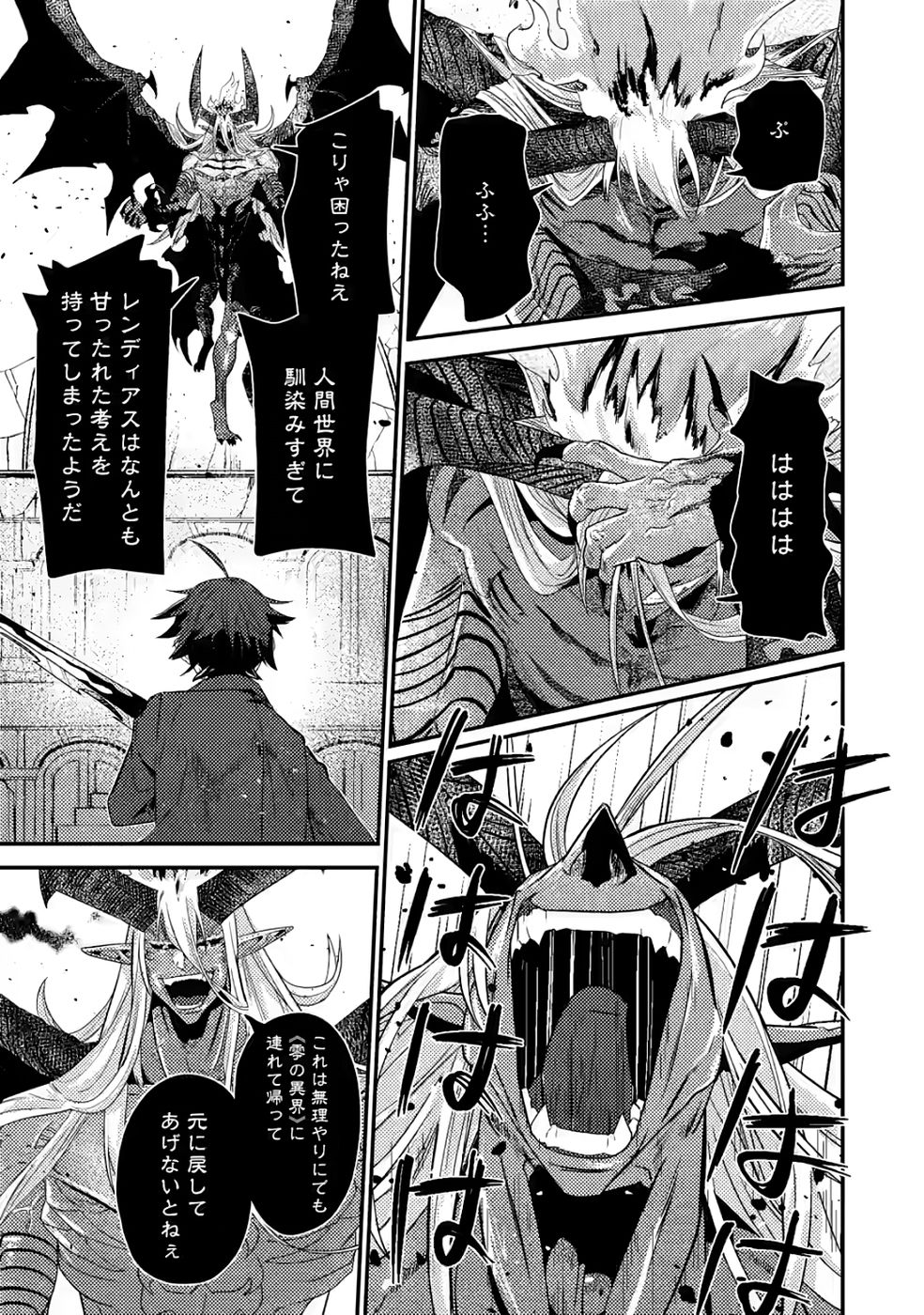 Sekai Saikyou no Inkyaa, Dungeon Haishin de Oku Bazu Suru Chapter 12 11ページ